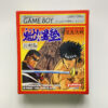 NINTENDO GAME BOY-SAKIGATE!! OTOKOJUKU MEIKOUSHIMA KESSEN.
