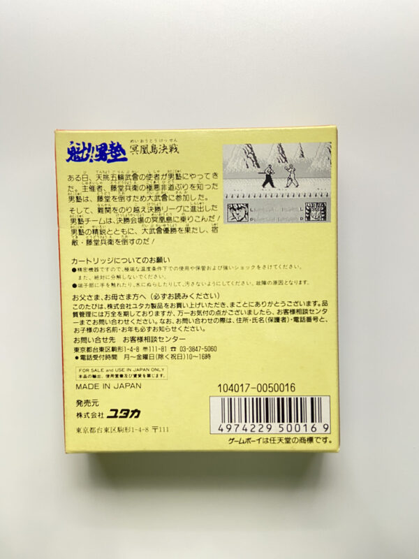 NINTENDO GAME BOY-SAKIGATE!! OTOKOJUKU MEIKOUSHIMA KESSEN.