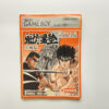 NINTENDO GAME BOY-SAKIGATE!! OTOKOJUKU MEIKOUSHIMA KESSEN.