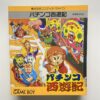 NINTENDO GAME BOY-PACHINKO SAIYUKI.