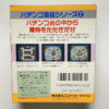NINTENDO GAME BOY-PACHINKO SAIYUKI.