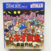 NINTENDO GAME BOY-TOKIO SENKI: EIYUU RETSUDEN.