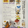 NINTENDO SUPER FAMICON-TORNEKO NO DAIBOUKEN:FUSHIGI NO DUNGEON.